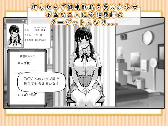 ドキドキ健康診断_ゆいなちゃん - サンプル画像 2