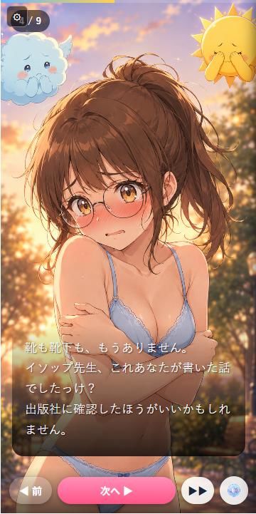 北風と太陽でふわっとポイッ！ - サンプル画像 2