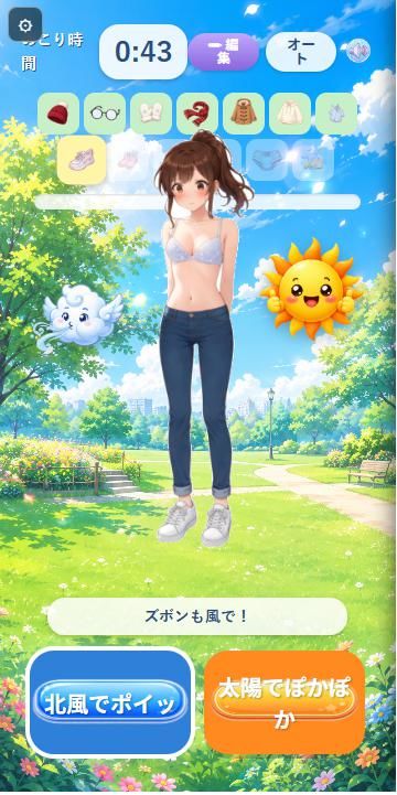 北風と太陽でふわっとポイッ！ - サンプル画像 3