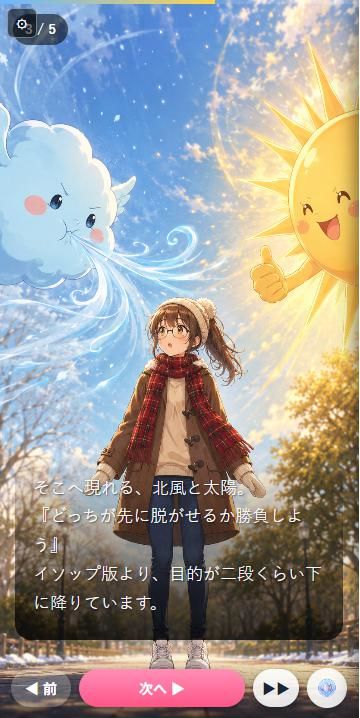 北風と太陽でふわっとポイッ！ - サンプル画像 4