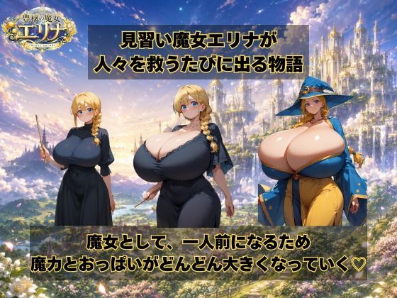 豊穣の魔女エリナ - サンプル画像 1