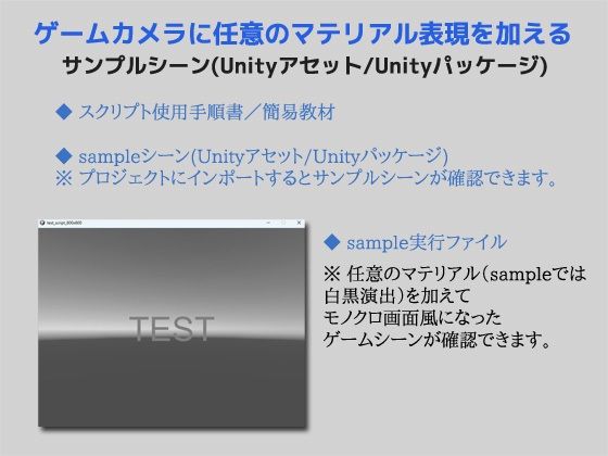 ゲームカメラ（Main Camera）にマテリアル演出をつけるサンプルシーン（スクリプト/ソースコード）〜Unityアセット/Unityパッケージ - サンプル画像 1