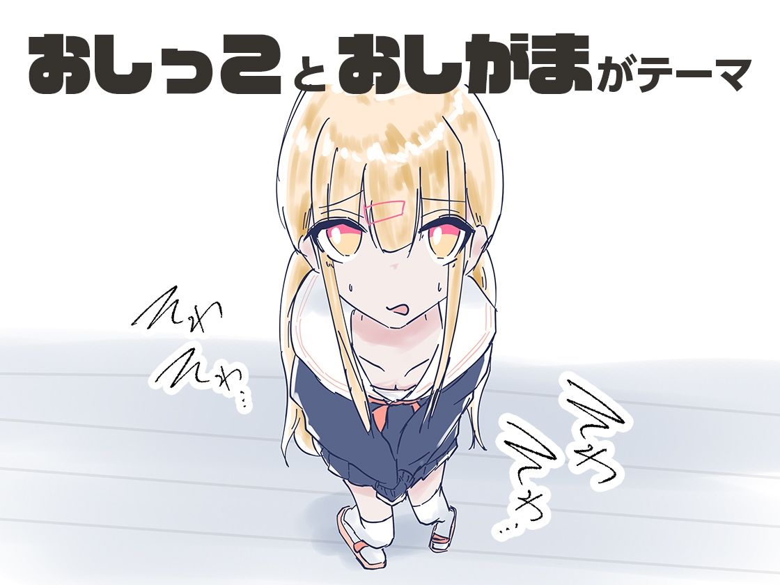 うちのが壊れたからトイレかしてっ！ - サンプル画像 2