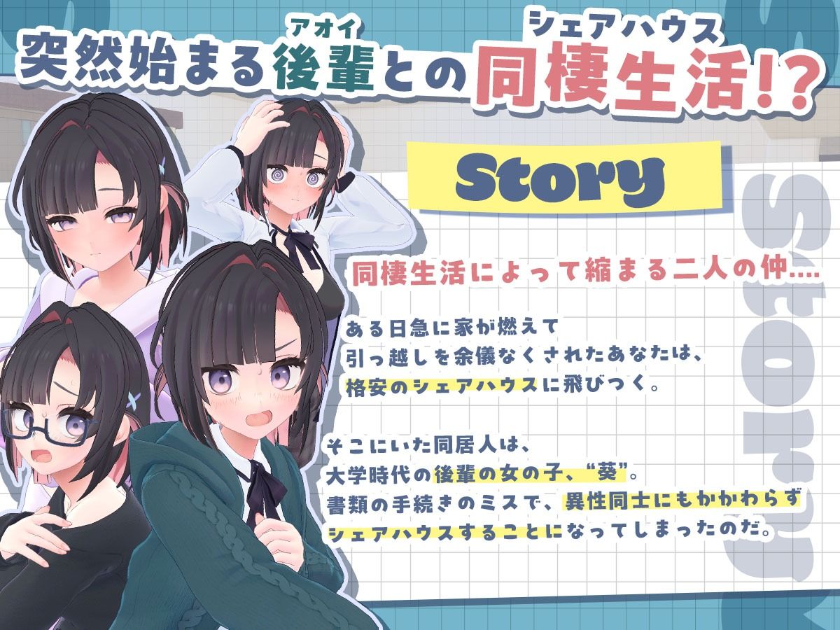 できる後輩アオイちゃん！〜二人ぐらし始まっちゃいました〜 - サンプル画像 1