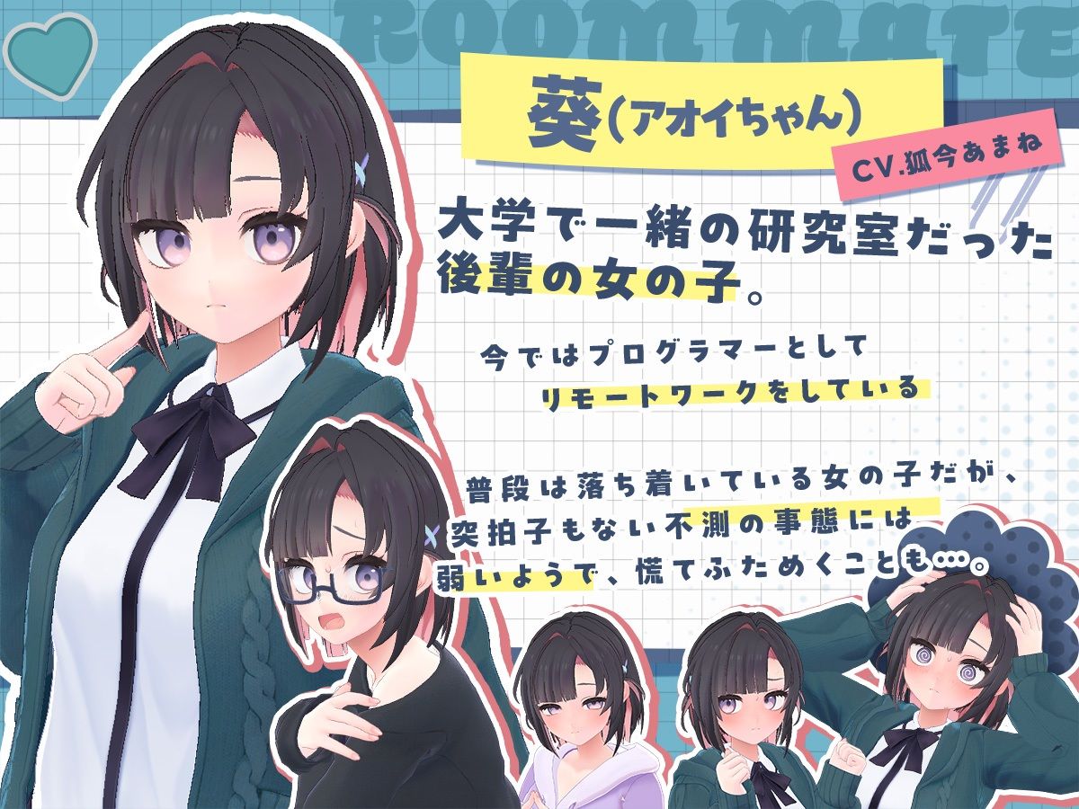 できる後輩アオイちゃん！〜二人ぐらし始まっちゃいました〜 - サンプル画像 3