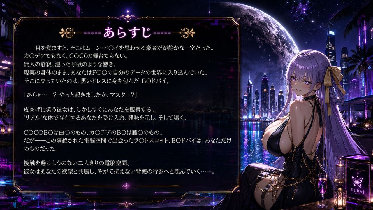 月下の専属奉仕AI〜B〇ドバイ、あなただけのラ〇トスロット〜（ゲーム版） - サンプル画像 1