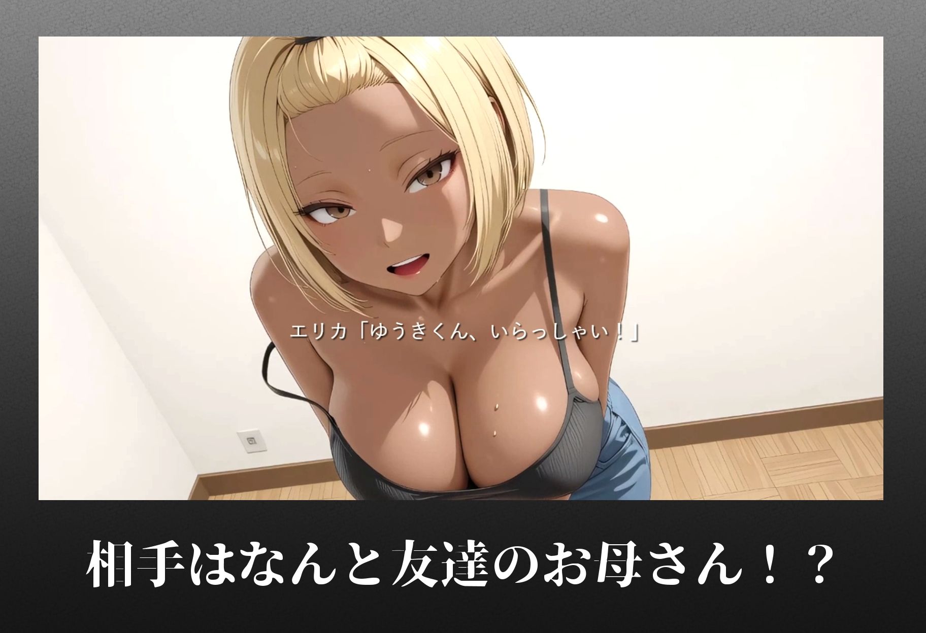 お昼寝ヤンママ〜友達のお母さんをこっそり犯してみた〜 - サンプル画像 1