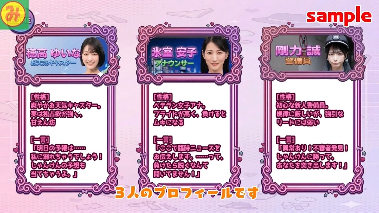 脱いで、しゃぶって、本番まで！ 動く脱衣野球拳 〜アナウンサー・お天気キャスター・警備員編〜 - サンプル画像 2