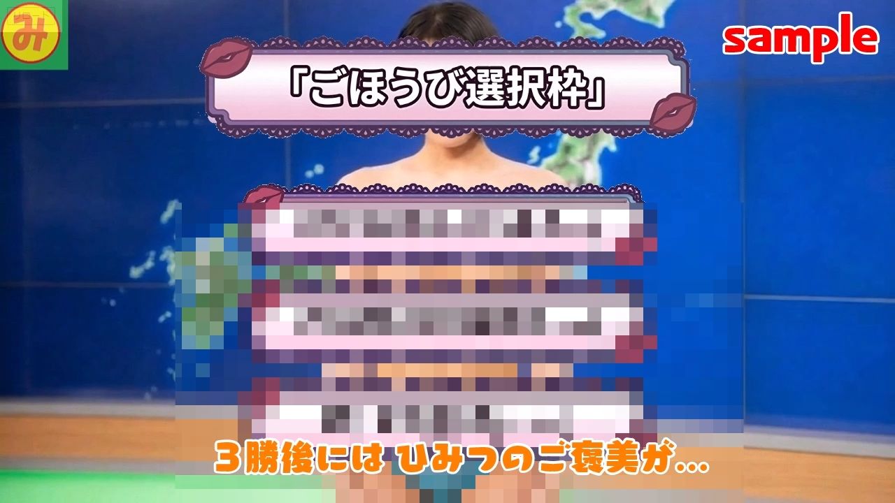 脱いで、しゃぶって、本番まで！ 動く脱衣野球拳 〜アナウンサー・お天気キャスター・警備員編〜 - サンプル画像 7