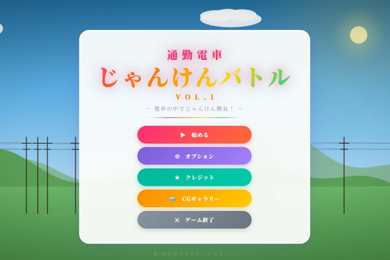 通勤電車じゃんけんバトルVOL.1 - サンプル画像 2