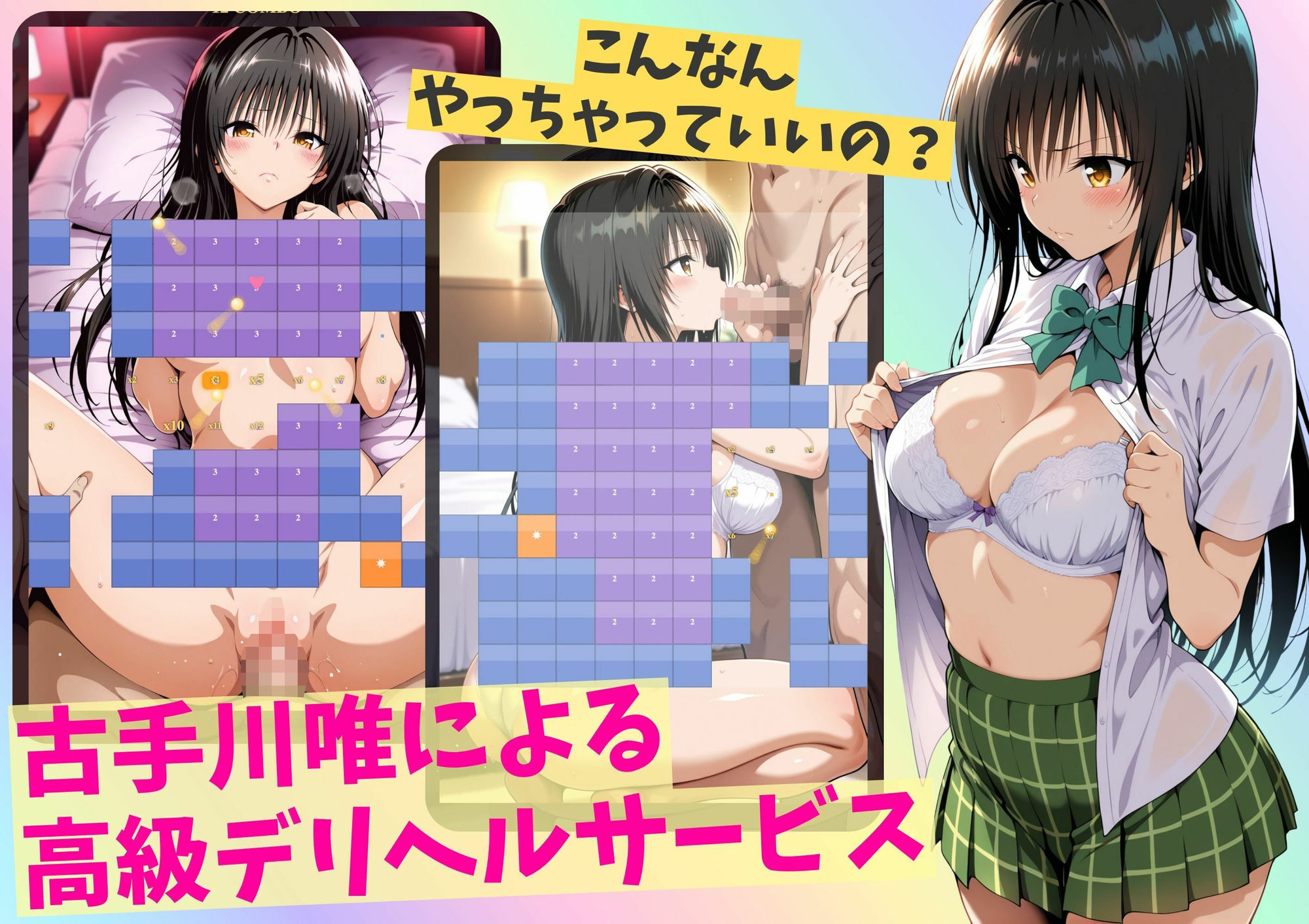 デリヘルっ娘！古手川のブロック崩しゲーム - サンプル画像 1