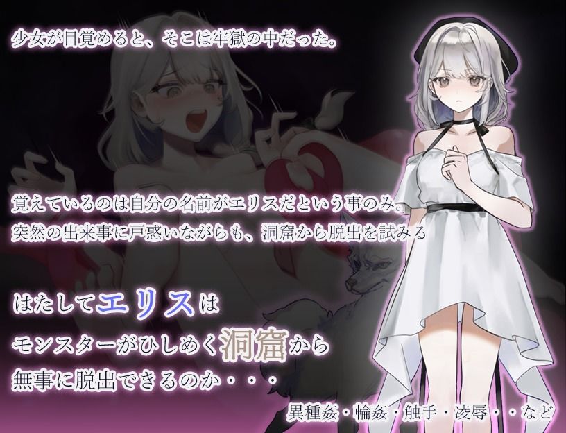 モンスターの洞窟〜囚われの少女エリス〜 - サンプル画像 2