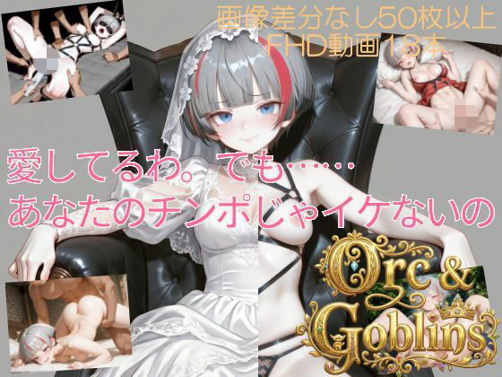 Orc ＆ Goblins 第1章・サイドストーリー:ヒルダ