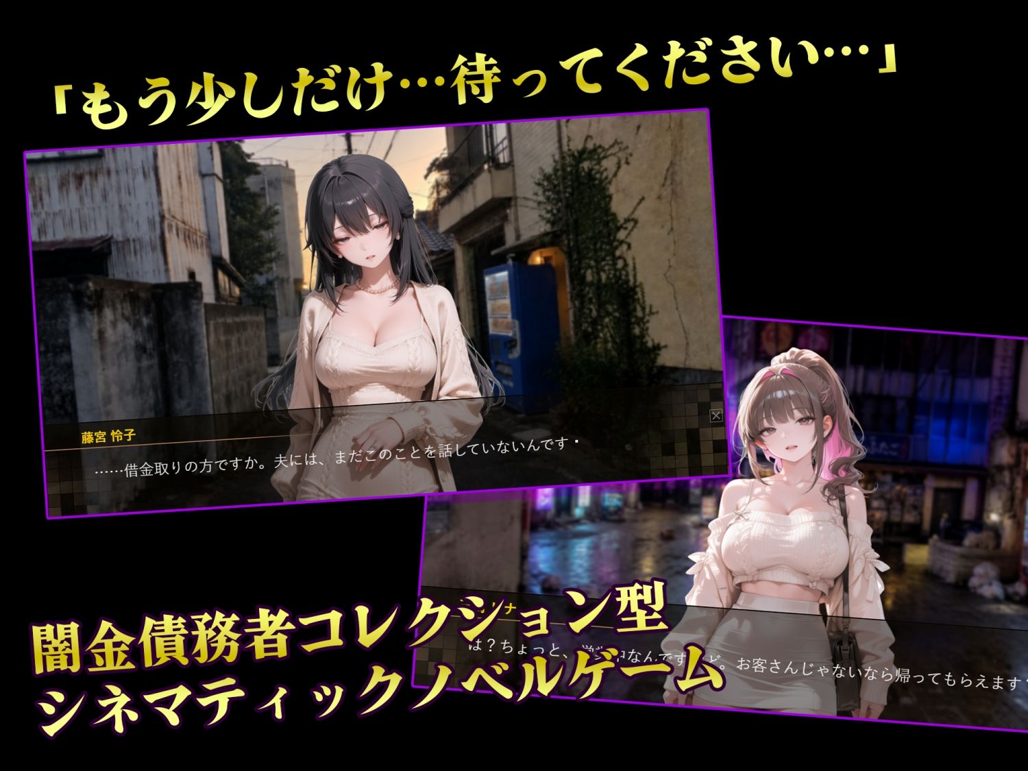 【スマホ対応】キリトリ48 〜借金のカタは48人の女〜 闇金債務者コレクション型シネマティックノベルゲーム - サンプル画像 1