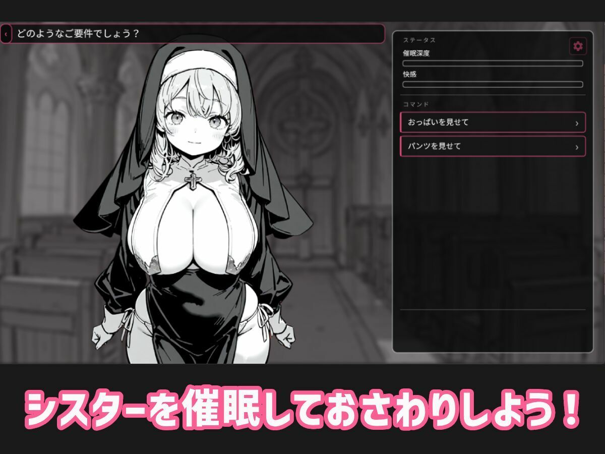 聖女催●おさわりシミュレーター - サンプル画像 1