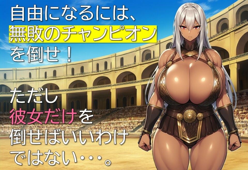 奴●闘技場グラディウス - サンプル画像 4