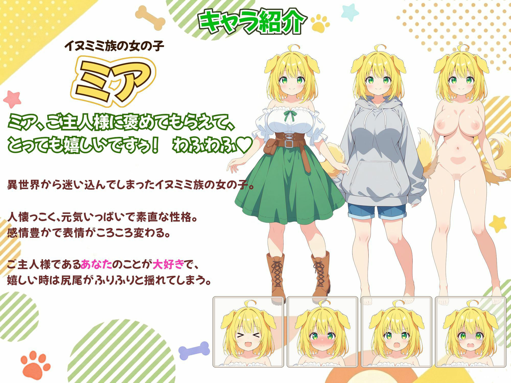ケモミミの女の子、拾いました！ - サンプル画像 2