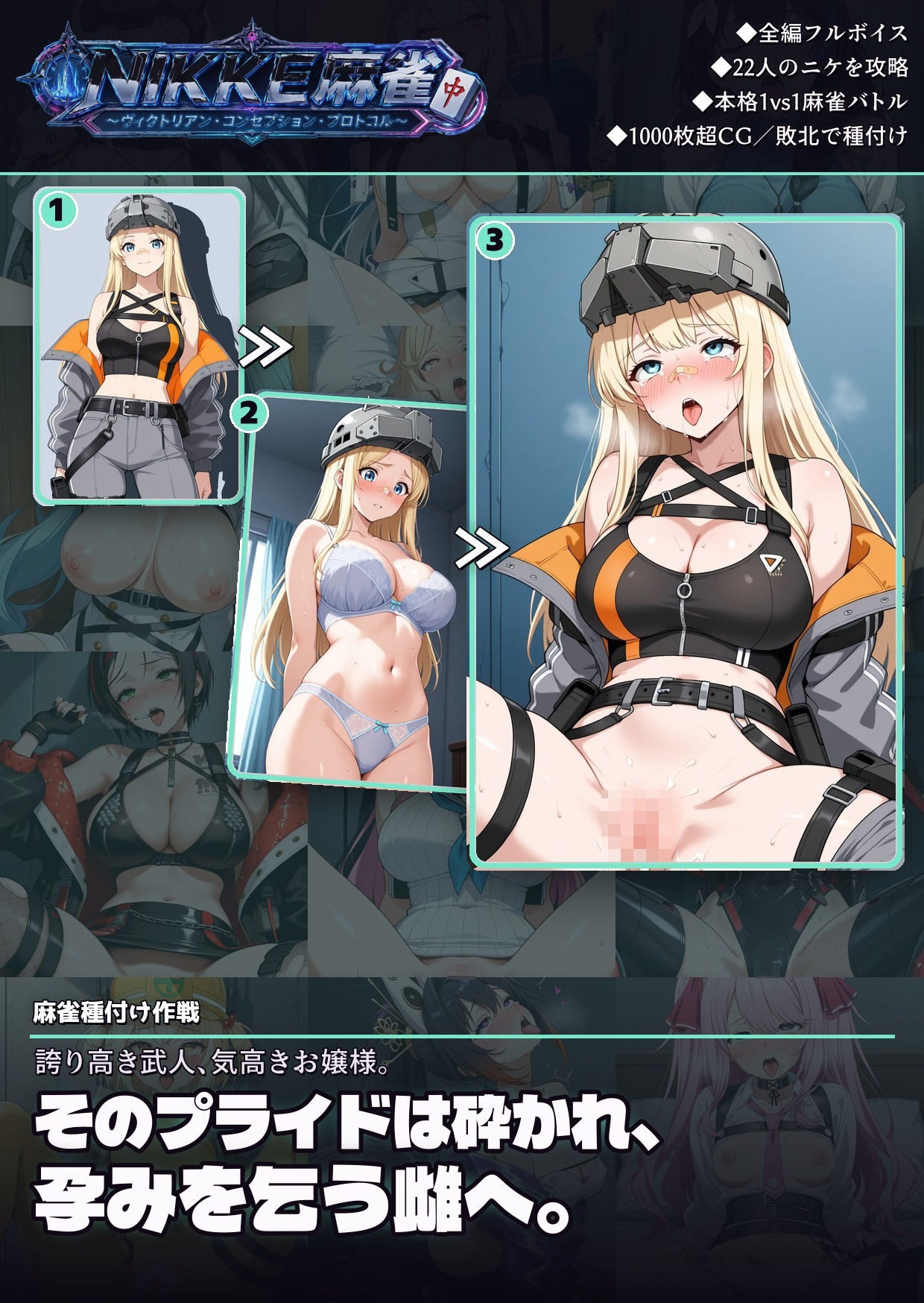 NIKKE 麻雀  近未来麻雀種付戦線 〜敗北は、孕ませの合図〜 - サンプル画像 8