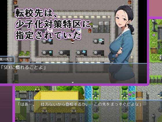 子づくり義務化通学路 〜毎朝の選択が、あなたの未来を変える〜 - サンプル画像 1