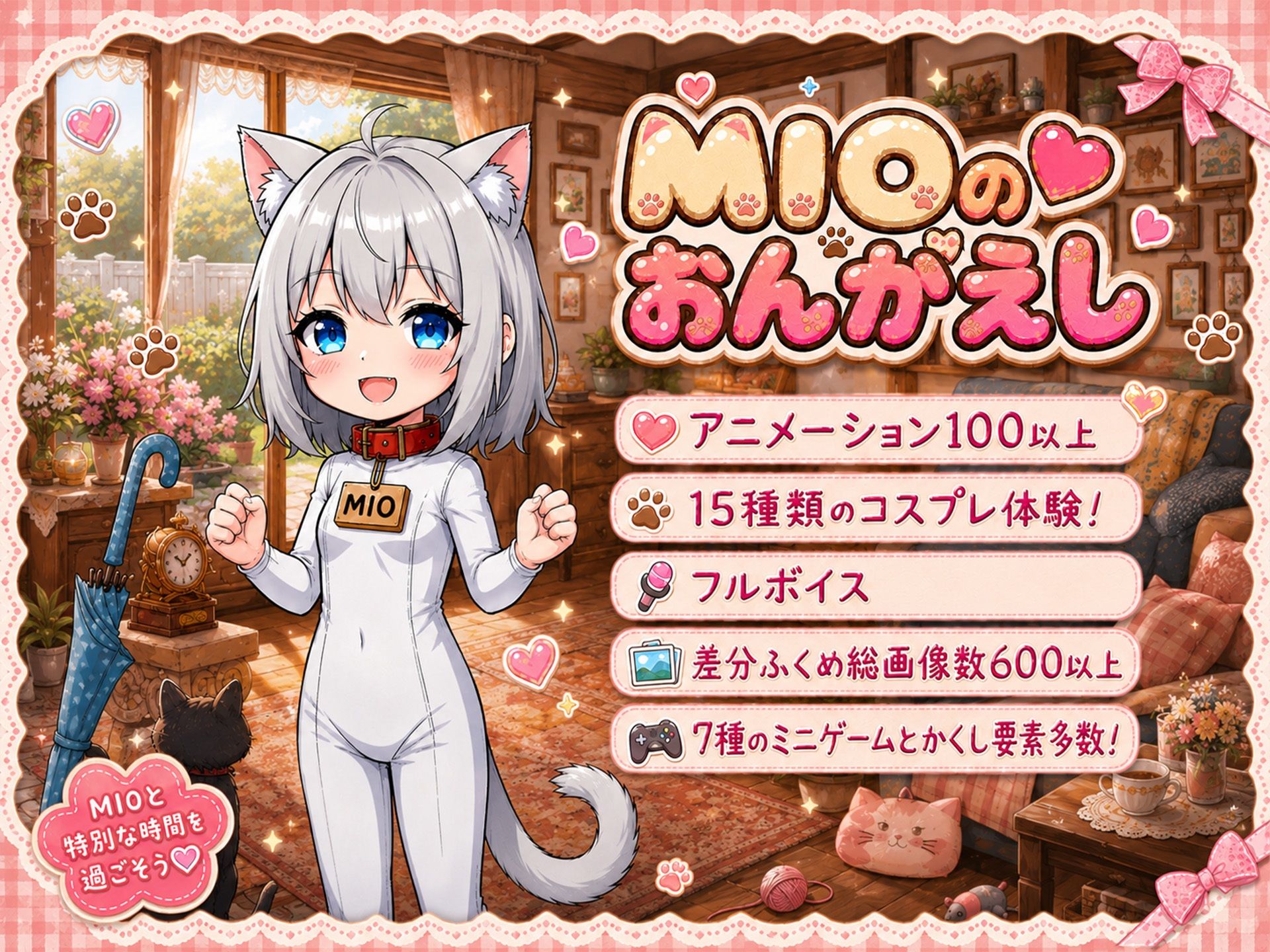 MIOのおんがえし - サンプル画像 1