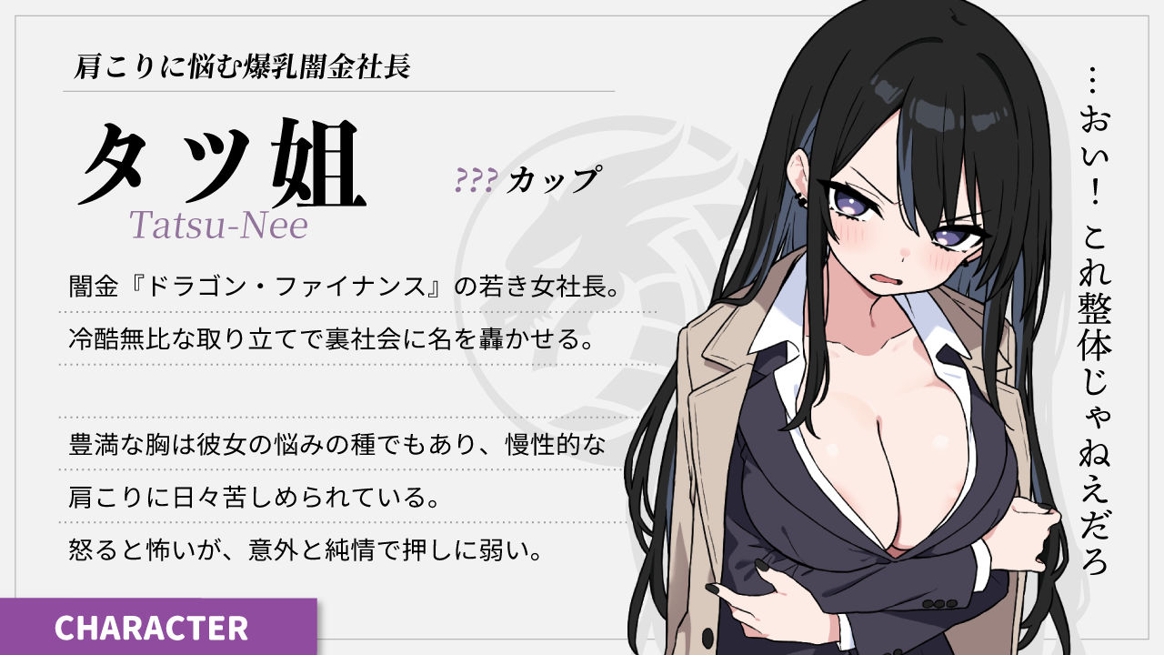 ドキドキ！性感マッサージ【タツ姐編＋本編カラー化DLC】 - サンプル画像 2