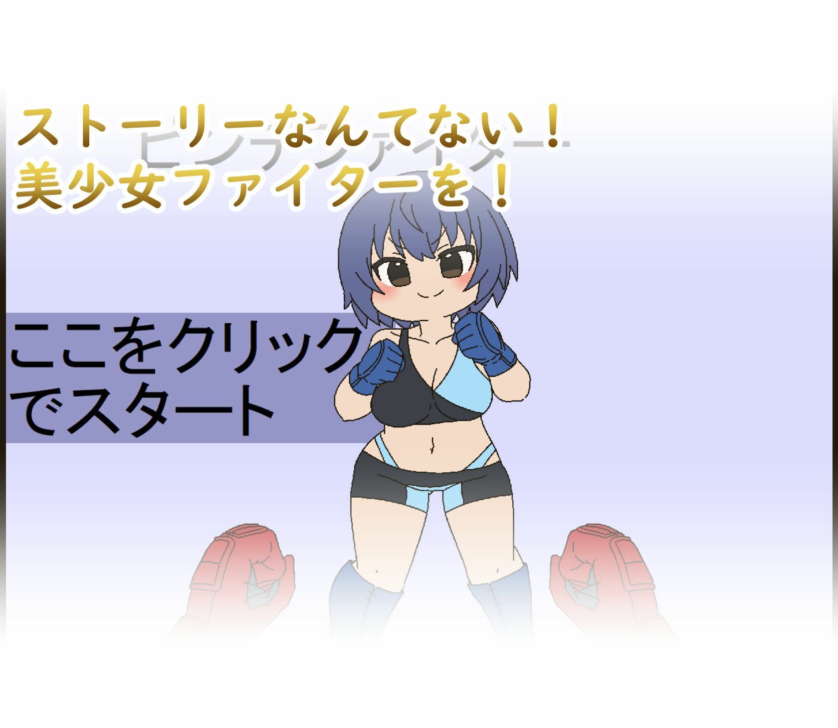 ピンチファイター - サンプル画像 2