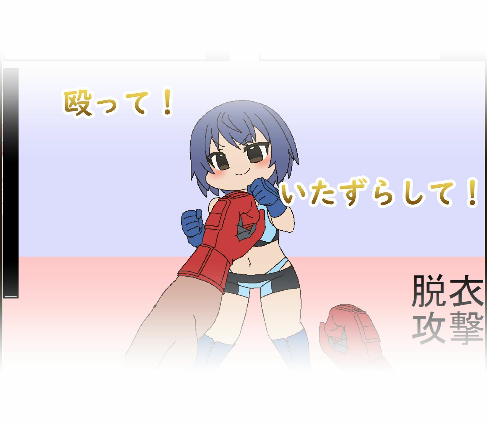ピンチファイター - サンプル画像 3