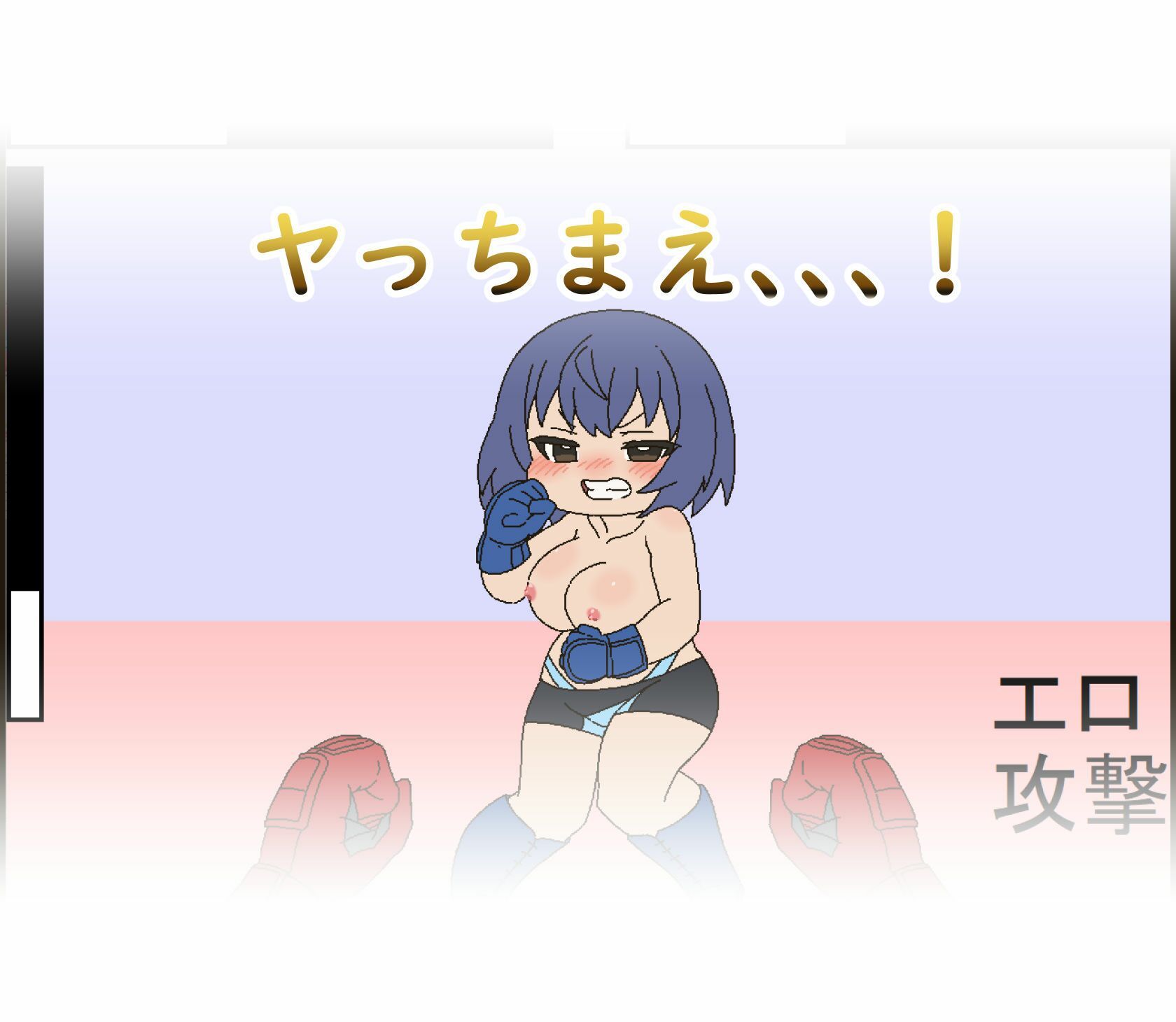 ピンチファイター - サンプル画像 5