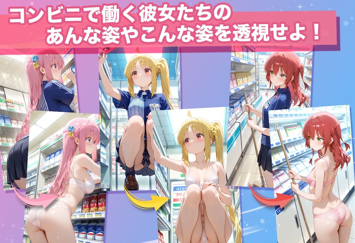 透視カメラ〜コンビニの秘密〜 ひとり・虹夏・郁代編 - サンプル画像 3