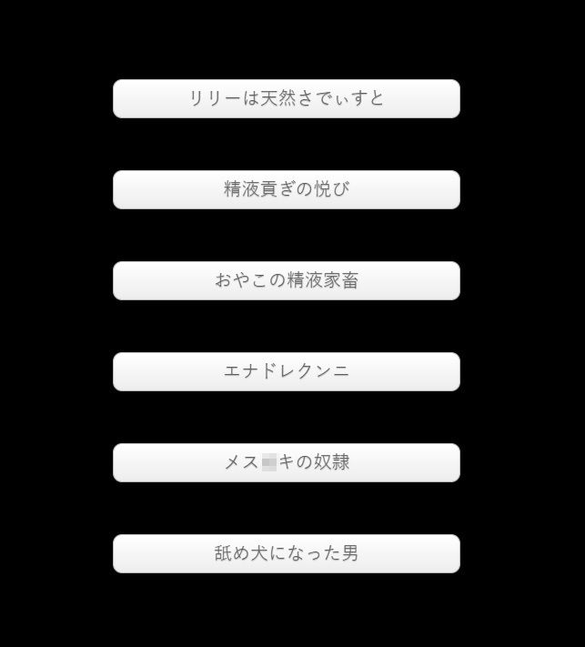 【無駄撃ち射精愛好会】アルラウネの森【クンニ特化ADVテキストノベルゲーム】 - サンプル画像 2