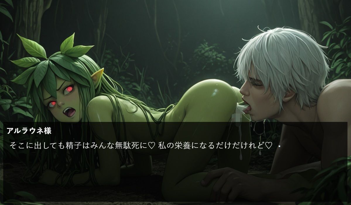 【無駄撃ち射精愛好会】アルラウネの森【クンニ特化ADVテキストノベルゲーム】 - サンプル画像 8