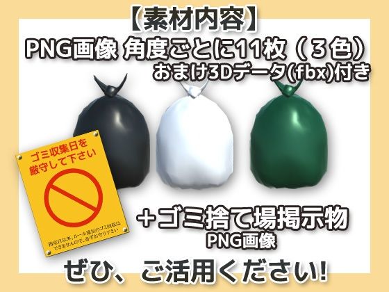 画像素材（＋おまけ3Dデータ）〜ゴミ袋〜商用OK著作権フリー - サンプル画像 1