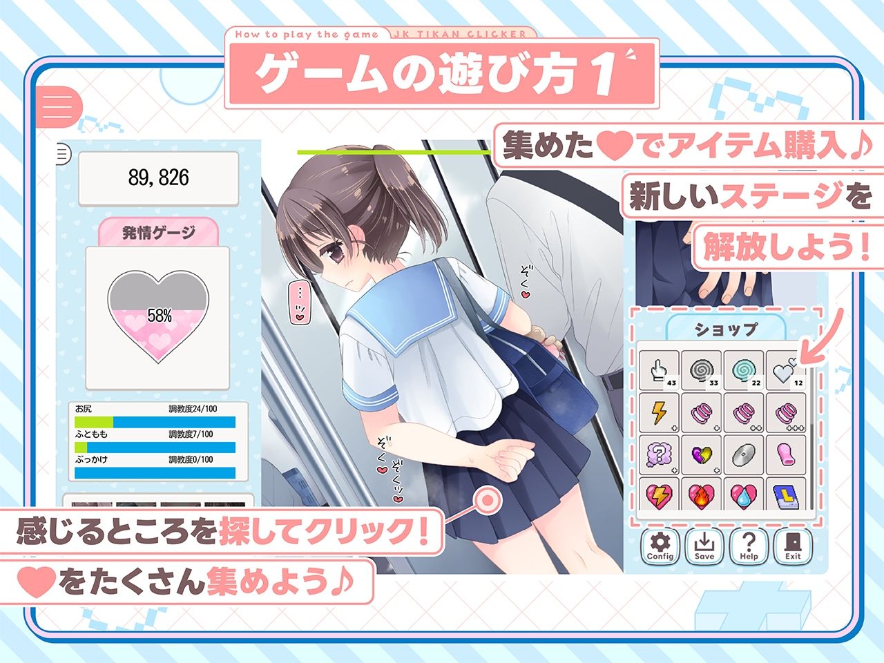 おさわり！JK痴●クリッカー - サンプル画像 2