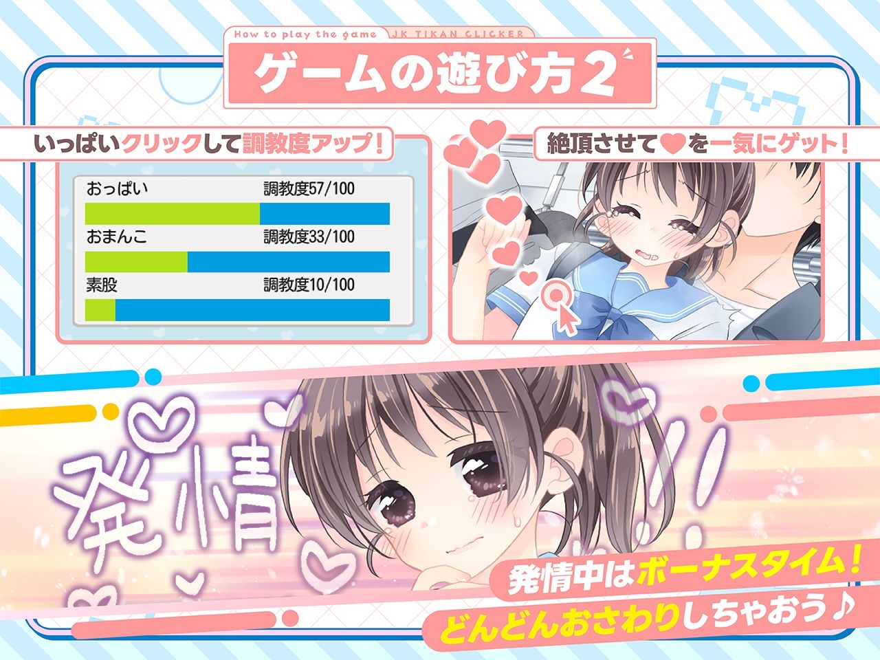 おさわり！JK痴●クリッカー - サンプル画像 3