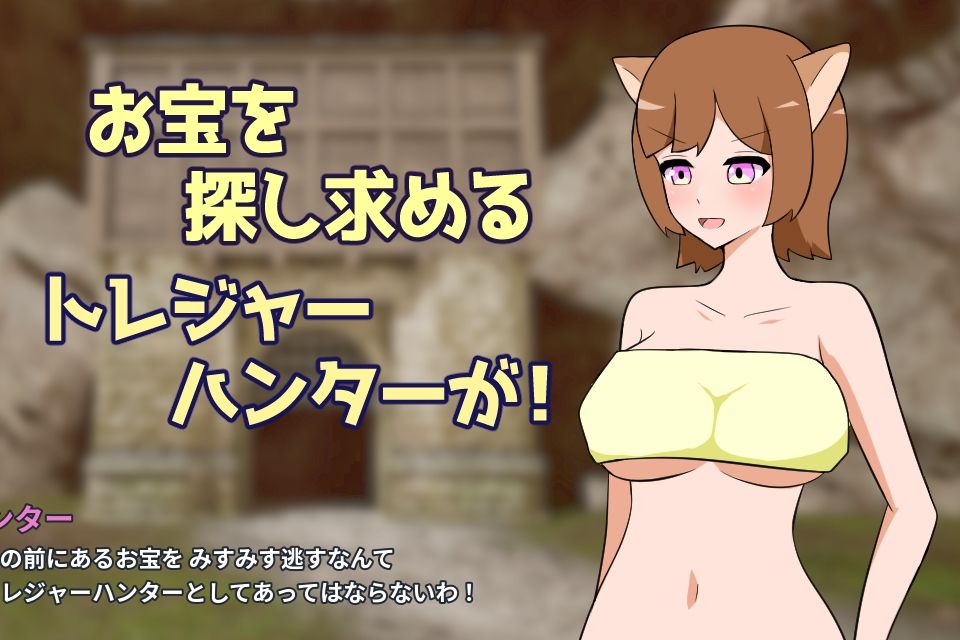トレジャーハントwithレズトラップ - サンプル画像 1