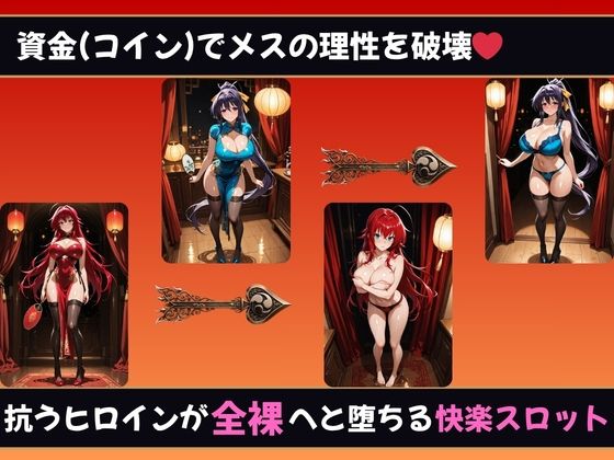 理性崩壊スロット 〜コインで脱がせる、淫乱なカラダ【ハイスクールDD】 - サンプル画像 1