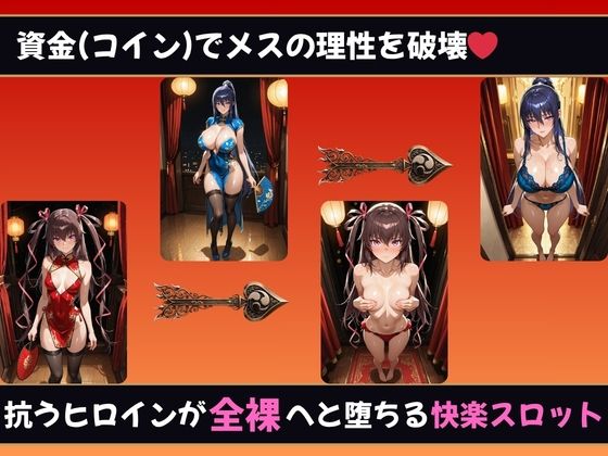 理性崩壊スロット 〜コインで脱がせる、淫乱なカラダ【対魔忍】 - サンプル画像 1