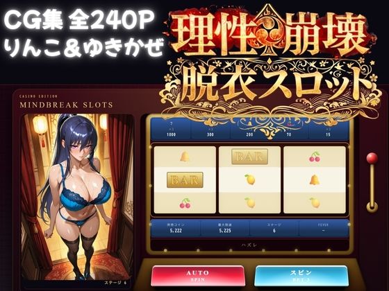 理性崩壊スロット 〜コインで脱がせる、淫乱なカラダ【対魔忍】