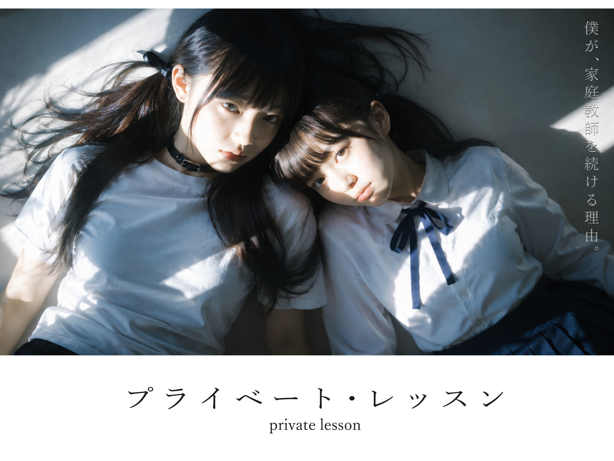 プライベート・レッスン -僕が家庭教師を続ける理由- - サンプル画像 1