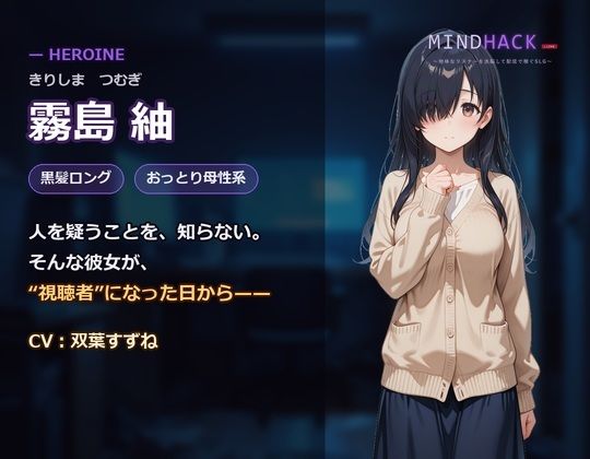 MindHack Live 〜地味なリスナーを洗脳して配信で稼ぐSLG〜 - サンプル画像 1