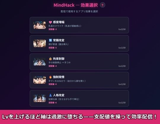 MindHack Live 〜地味なリスナーを洗脳して配信で稼ぐSLG〜 - サンプル画像 4