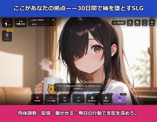 MindHack Live 〜地味なリスナーを洗脳して配信で稼ぐSLG〜 - サンプル画像 5