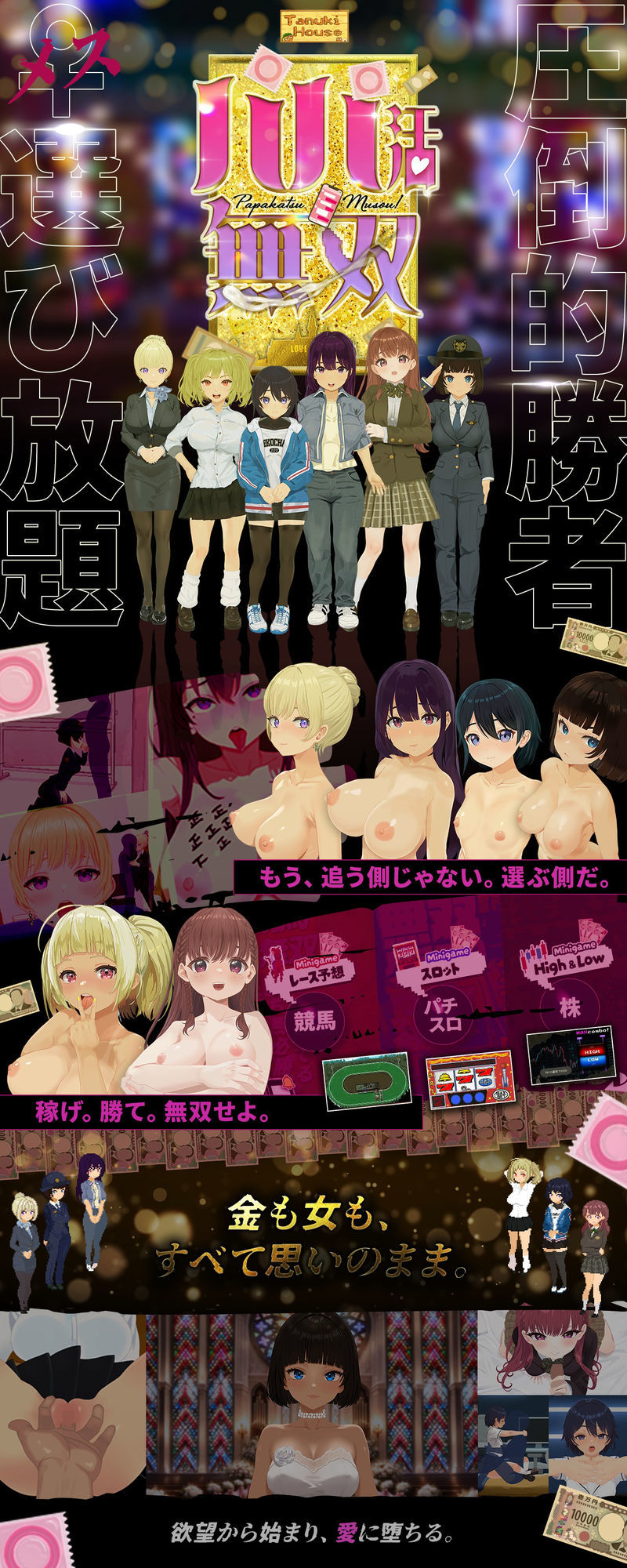 【スマホ対応×Live2D】パパ活無双 - サンプル画像 10