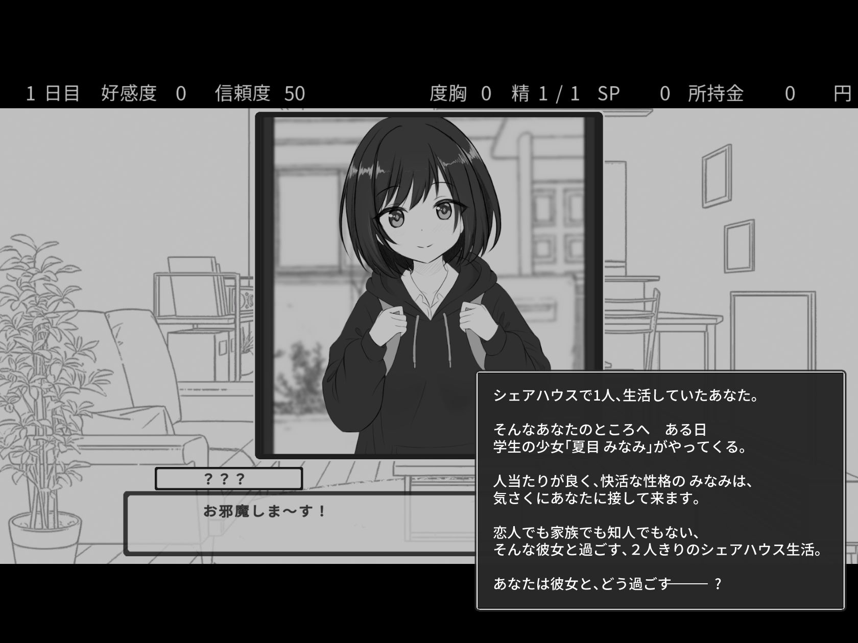 秘密のシェアハウスせいかつ！！ - サンプル画像 1
