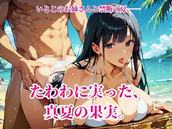 ナツイロ。〜爆乳水着おねえさん〜 - サンプル画像 1