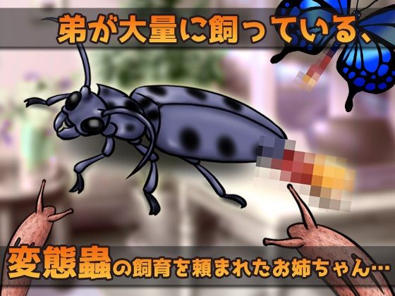 【2本セット！！】蟲姦〜「輪●交尾」編＆「体操着」編〜大人の変態ゲーム - サンプル画像 2