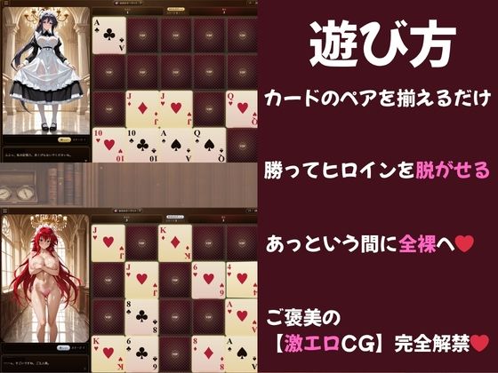 めくって脱がして絶対服従！神経衰弱【ハイスクールDD】 - サンプル画像 1