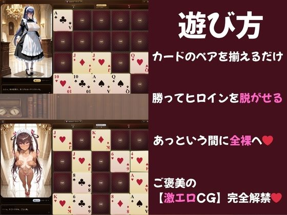 めくって脱がして絶対服従！神経衰弱【対魔忍】 - サンプル画像 1