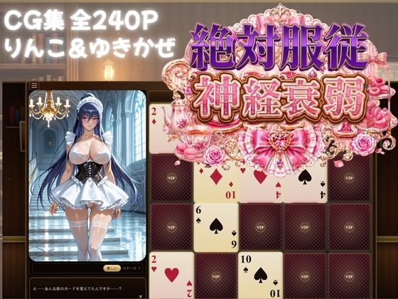 めくって脱がして絶対服従！神経衰弱【対魔忍】