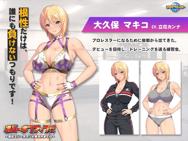 ネバーギブアップ！！〜夜はスリーカウント取られまくり〜 - サンプル画像 2